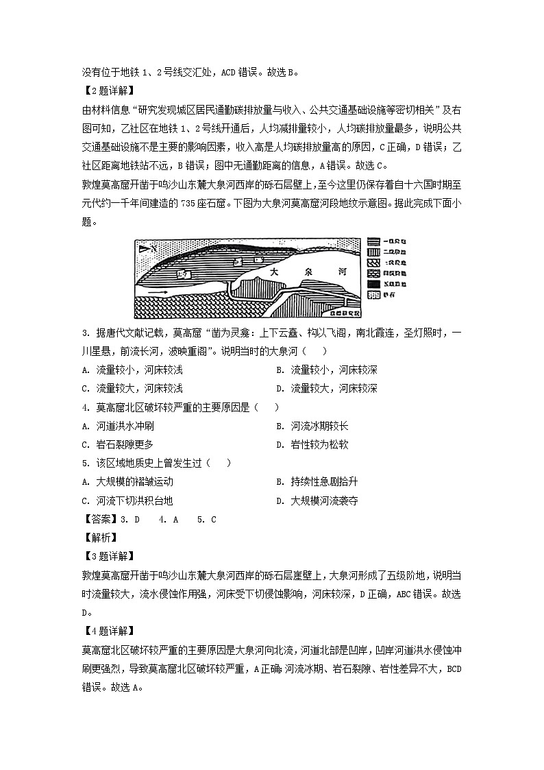 2024届河南省周口市部分学校高三下学期一模文科综合地理试卷(解析版)第2页