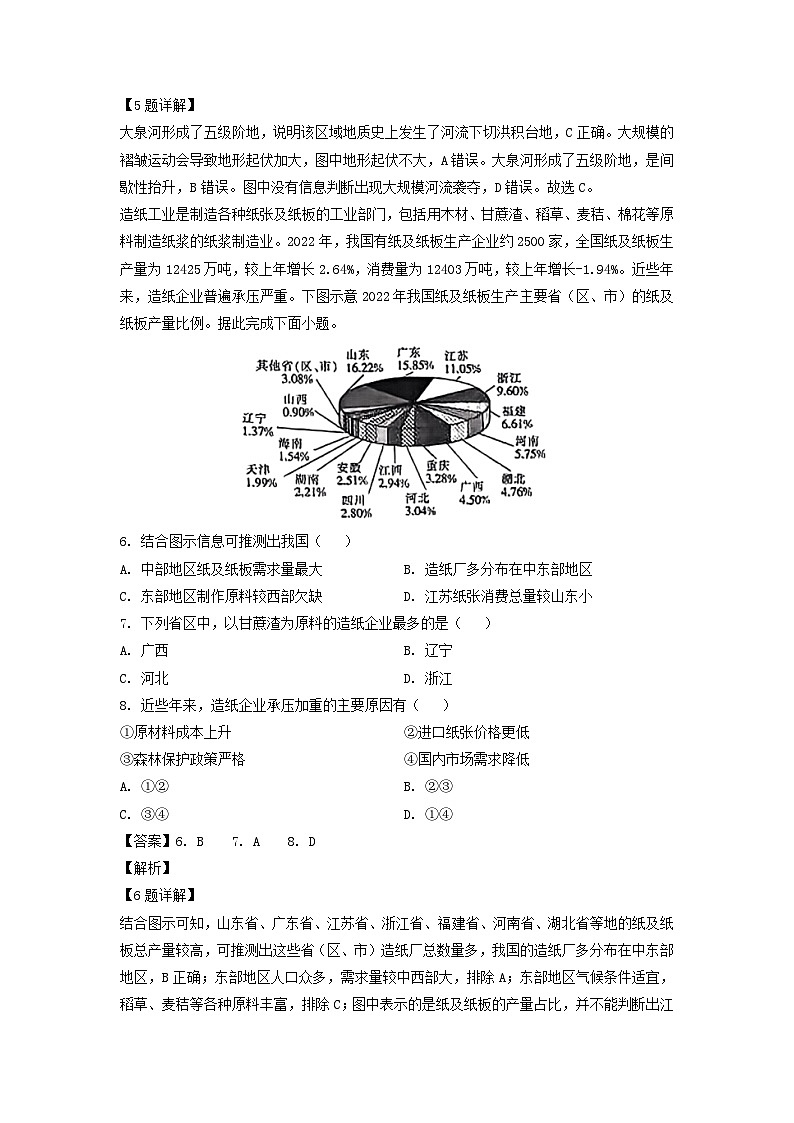2024届河南省周口市部分学校高三下学期一模文科综合地理试卷(解析版)第3页