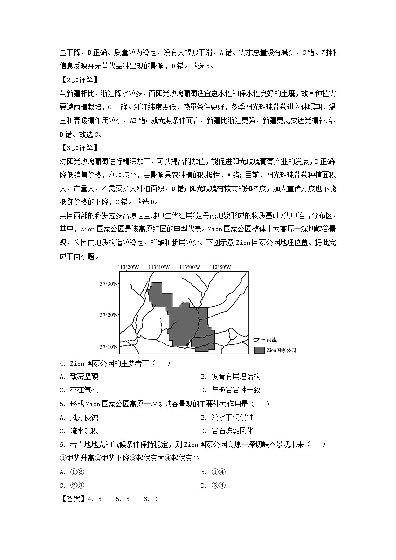 2024届陕西省西安市周至县高三上学期第一次模拟考试文综地理试卷(解析版)第2页