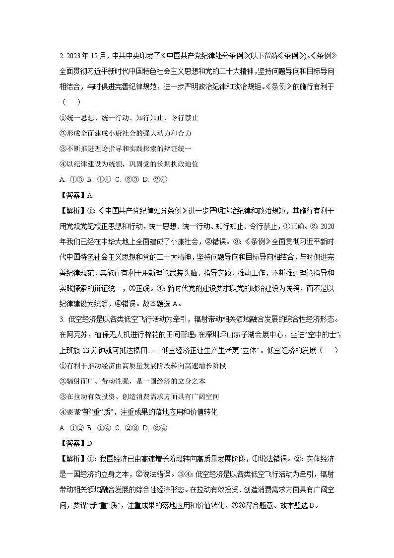 2024届新疆乌鲁木齐高三下学期三模考试文科综合政治试卷（解析版）第2页