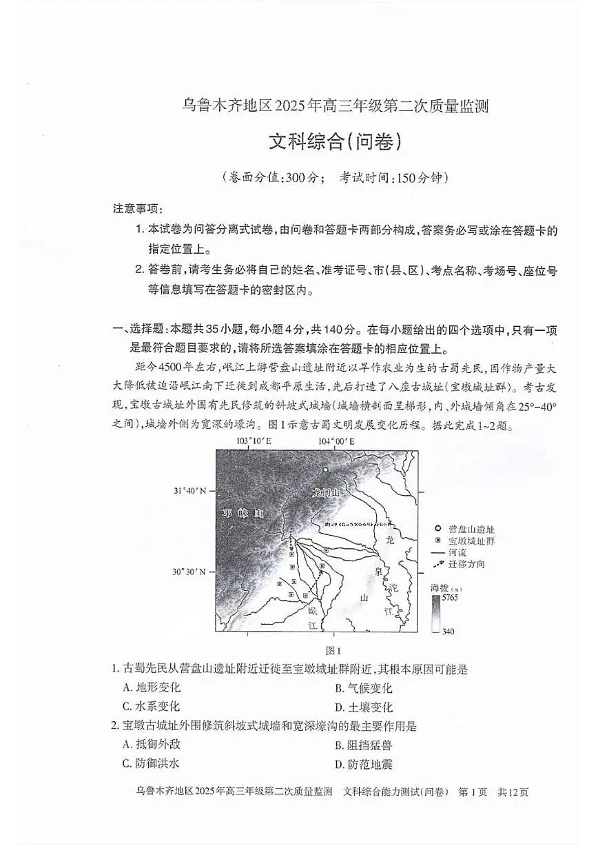 新疆乌鲁木齐2025届高三高考模拟第二次模拟-文综试题+答案第1页