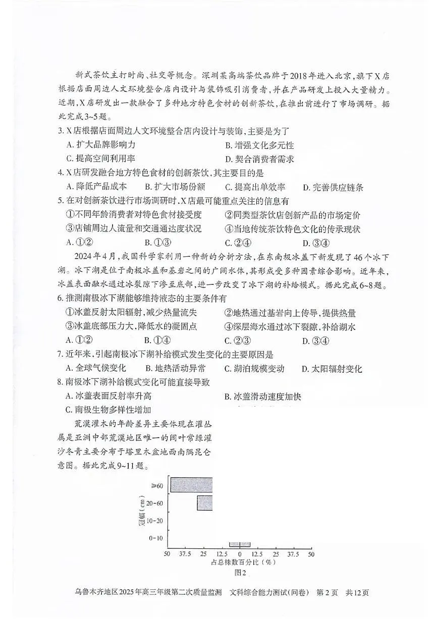 新疆乌鲁木齐2025届高三高考模拟第二次模拟-文综试题+答案第2页