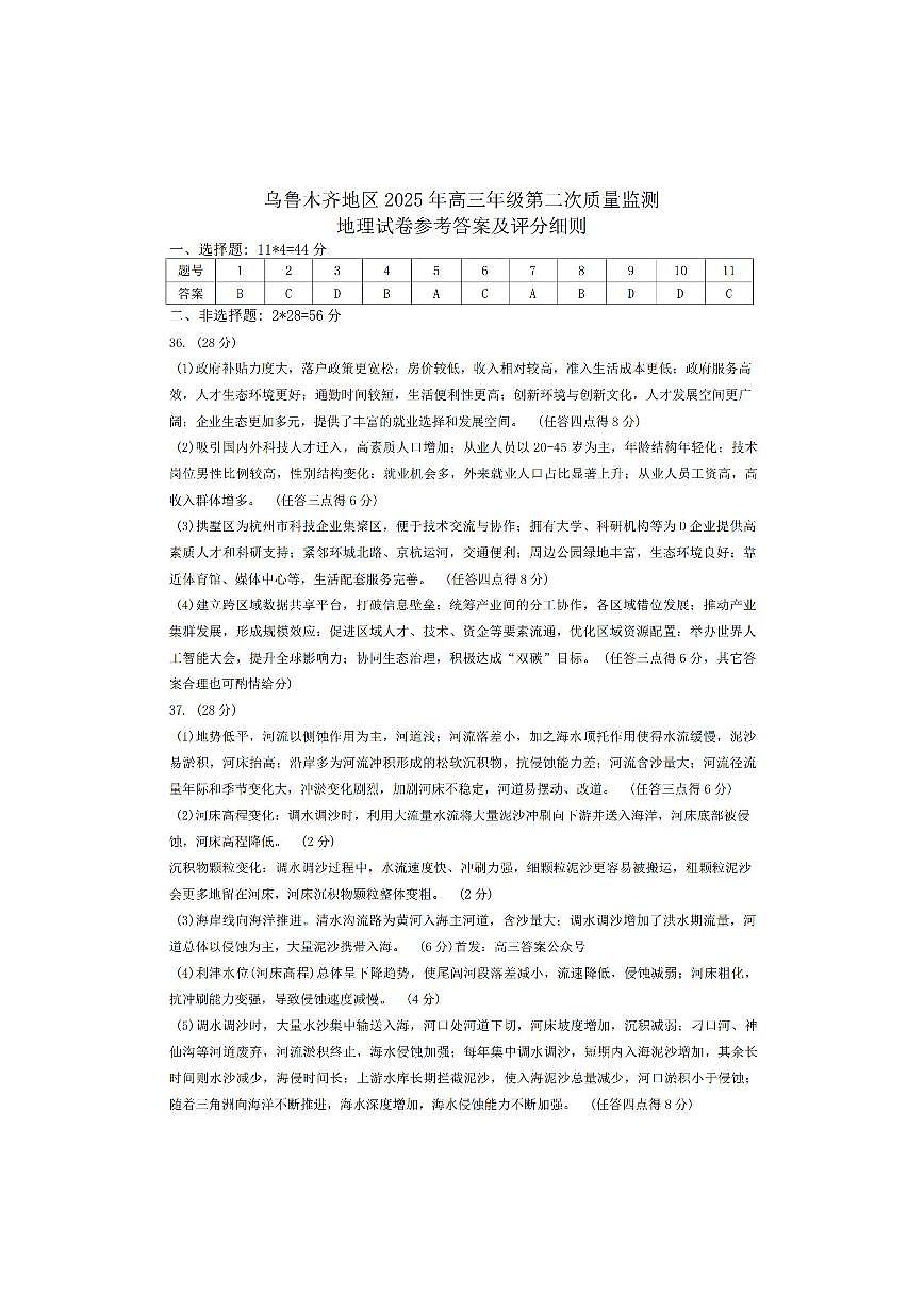 文综答案第1页