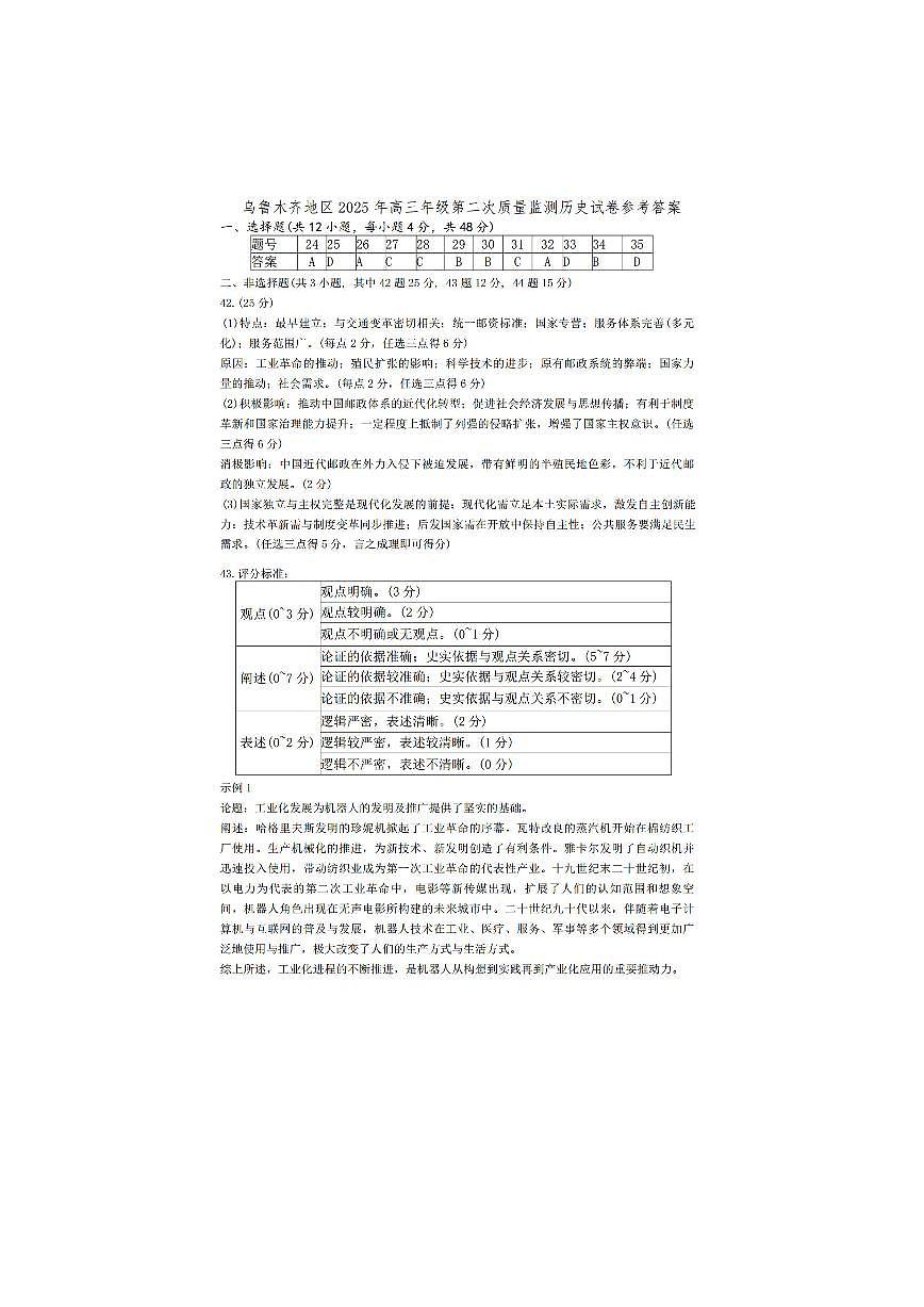 文综答案第2页