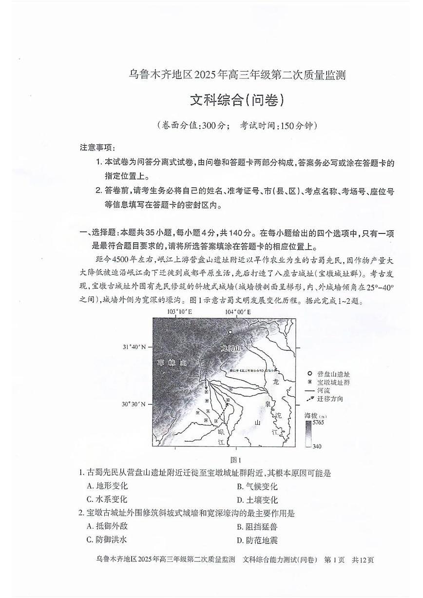 文综第1页
