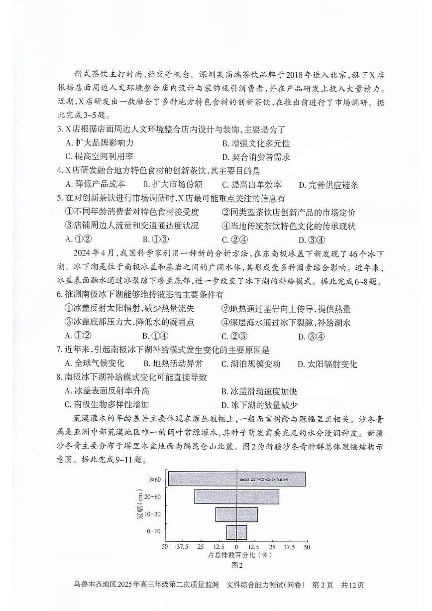 文综第2页