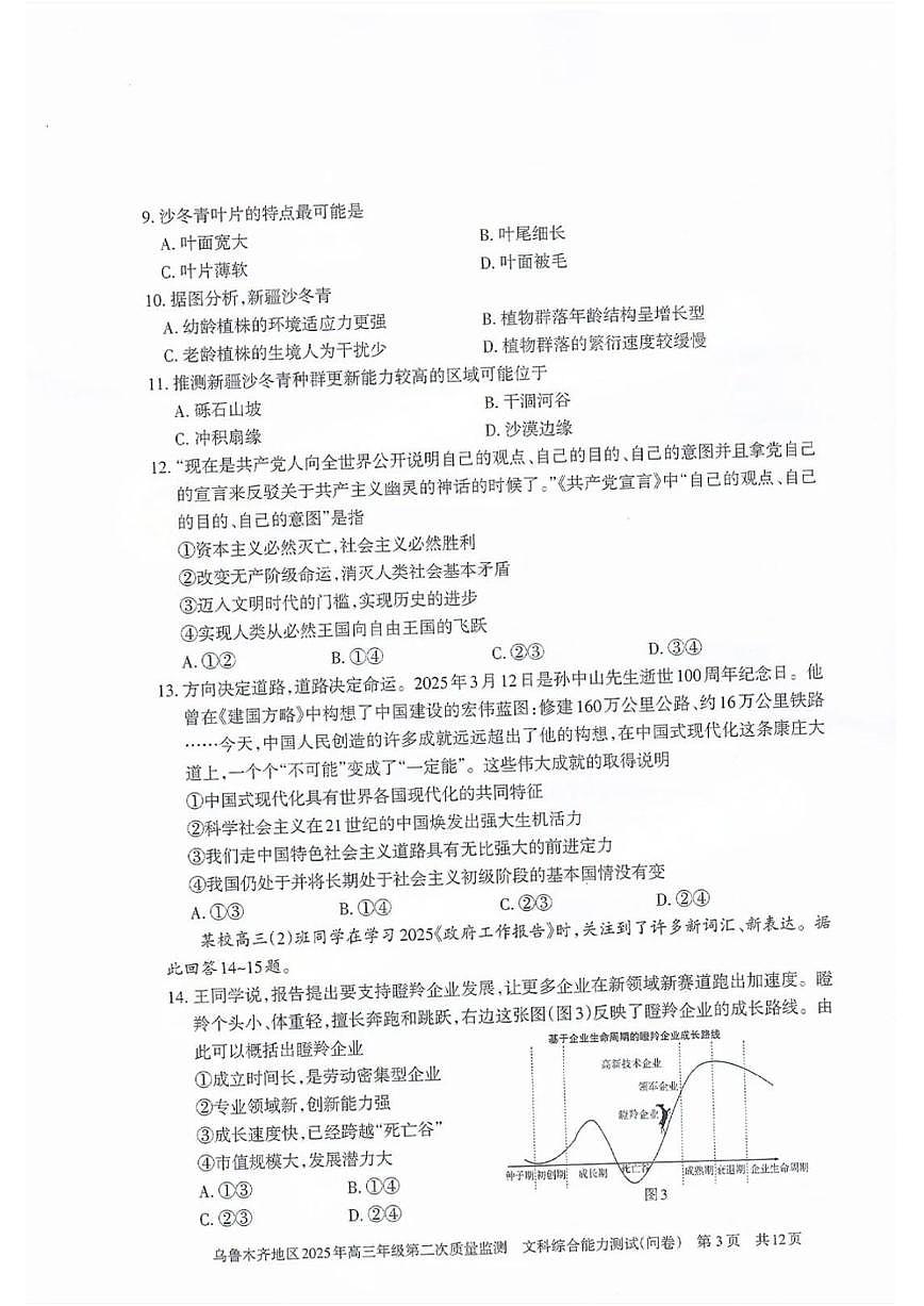 文综第3页