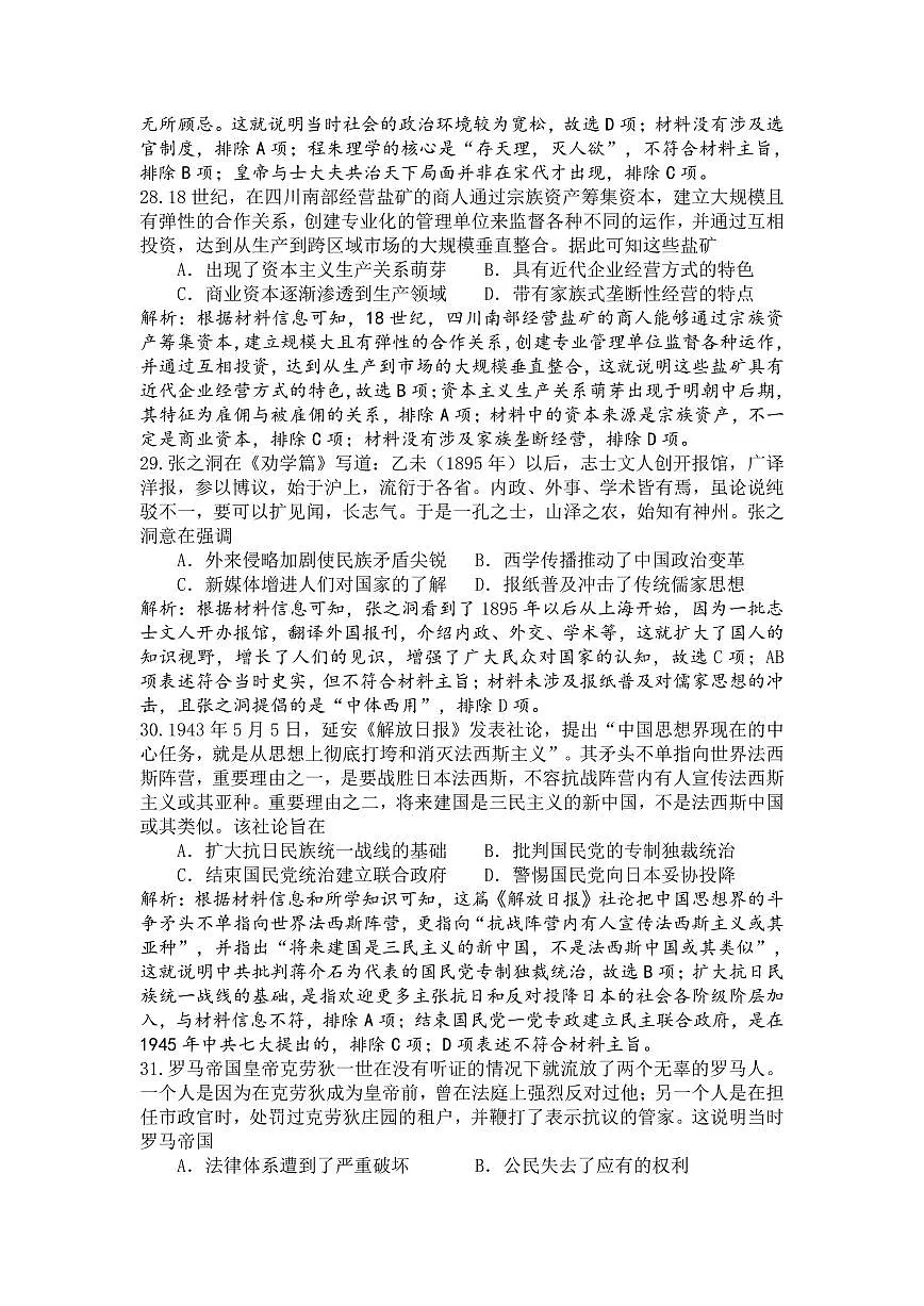 2025自治区三模历史答案解析第2页