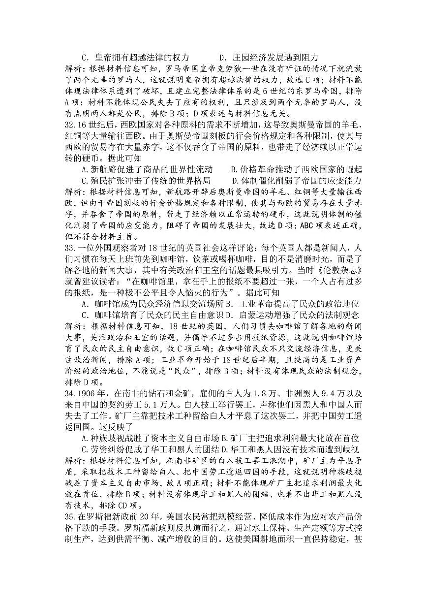2025自治区三模历史答案解析第3页