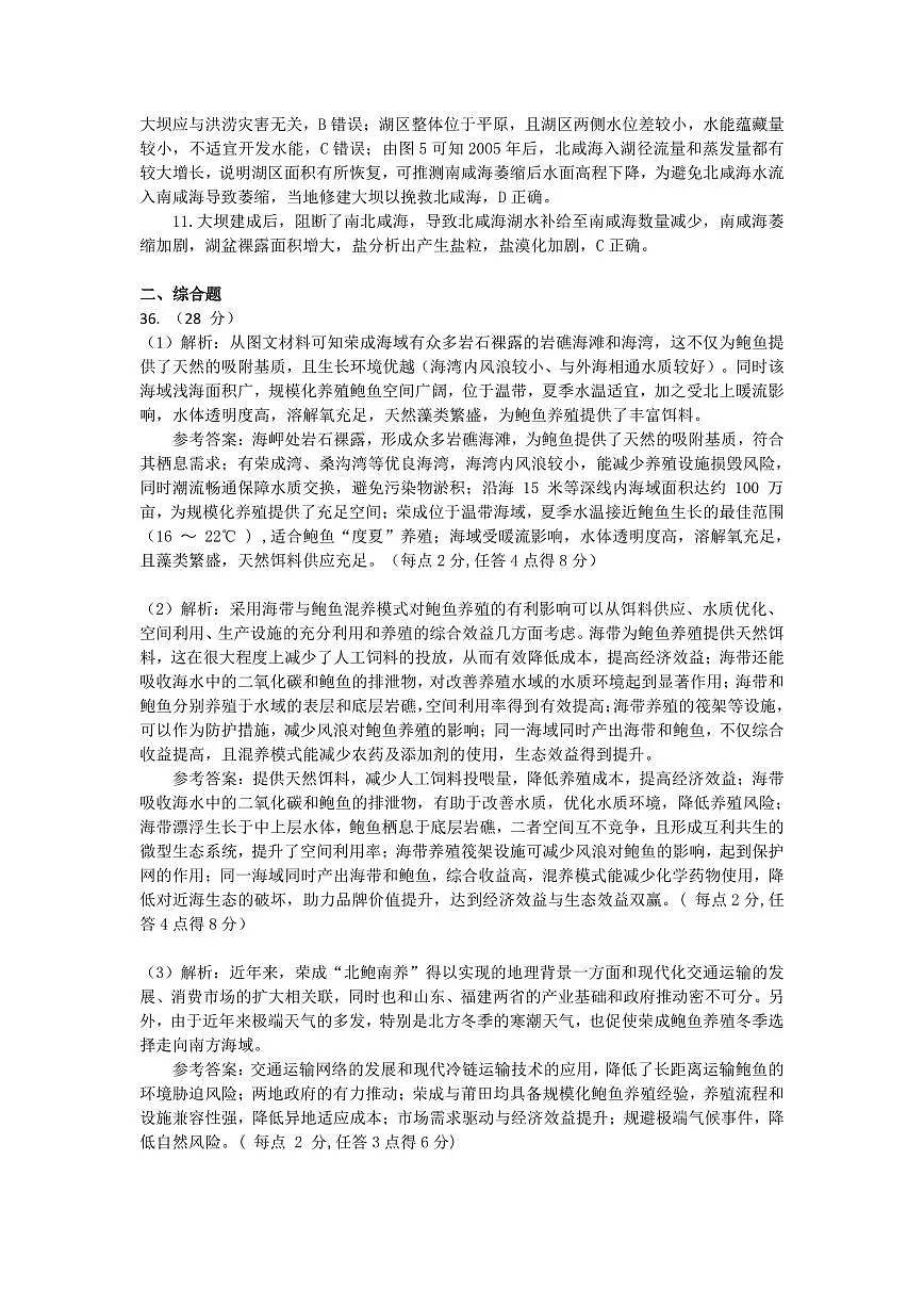 2025自治区三模地理答案解析第2页