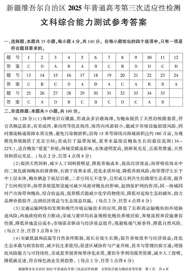 文综 答案 25学年自治区适应性第三次第1页