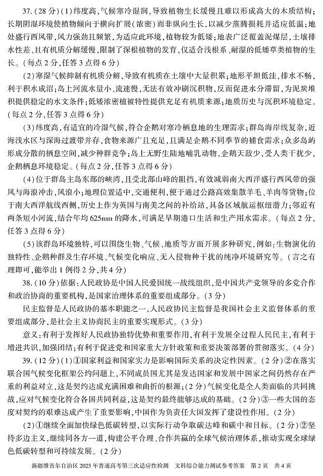 文综 答案 25学年自治区适应性第三次第2页
