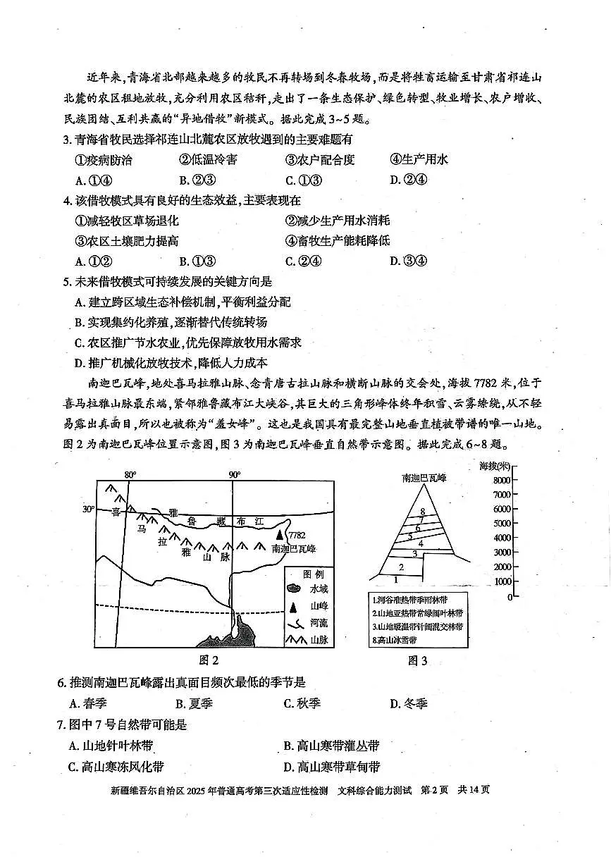 新疆维吾尔自治区2025届高三高考模拟第三次适应性检测-文综试题+答案第2页