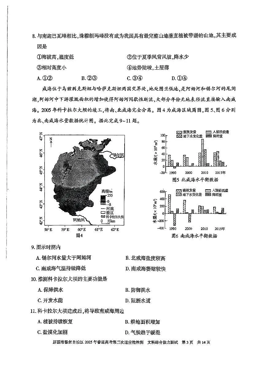 新疆维吾尔自治区2025届高三高考模拟第三次适应性检测-文综试题+答案第3页