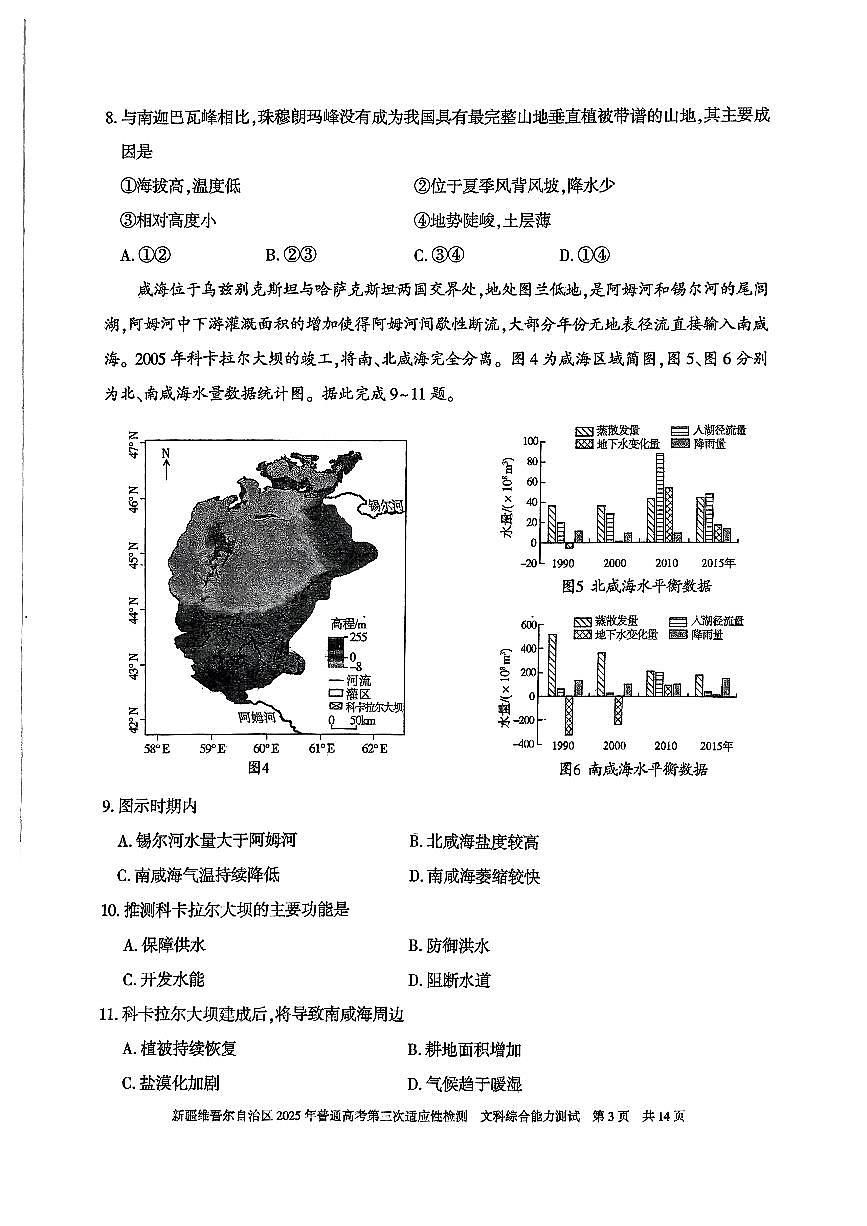 文综第3页