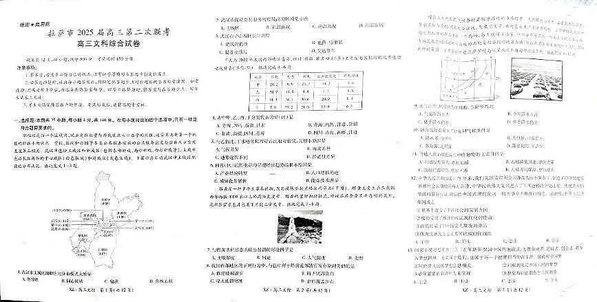 西藏自治区拉萨市2025届高三第二次联考文综第1页