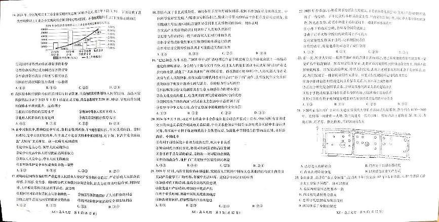 西藏自治区拉萨市2025届高三第二次联考文综第2页