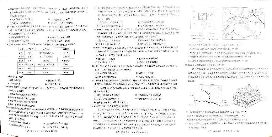 西藏自治区拉萨市2025届高三高考模拟第二次联考-文综试题+答案第3页