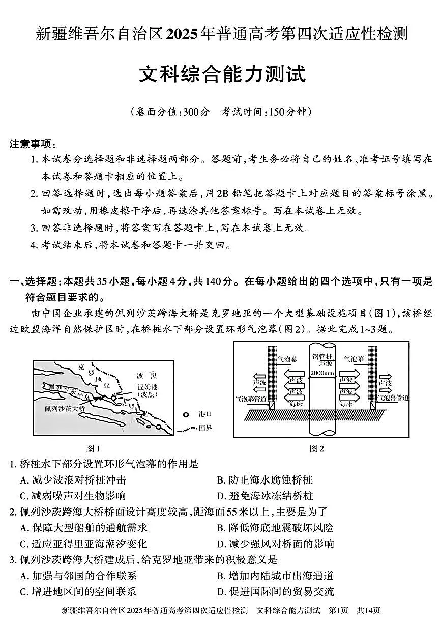 文科综合能力测试第1页
