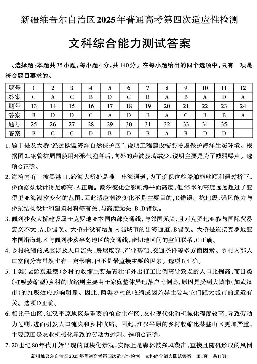 文科综合能力测试答案第1页
