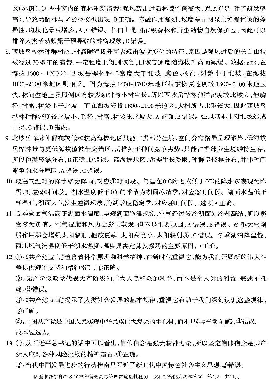 文科综合能力测试答案第2页