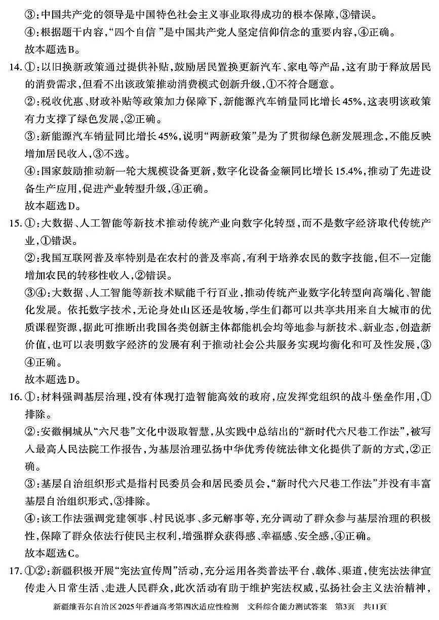 文科综合能力测试答案第3页