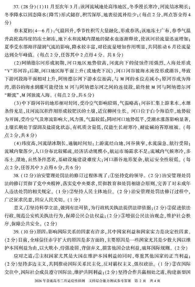 新疆2026年普通高考二月适应性检测文科综合试卷及答案 文综 答案 26学前普通高考适应性检测第一次第2页