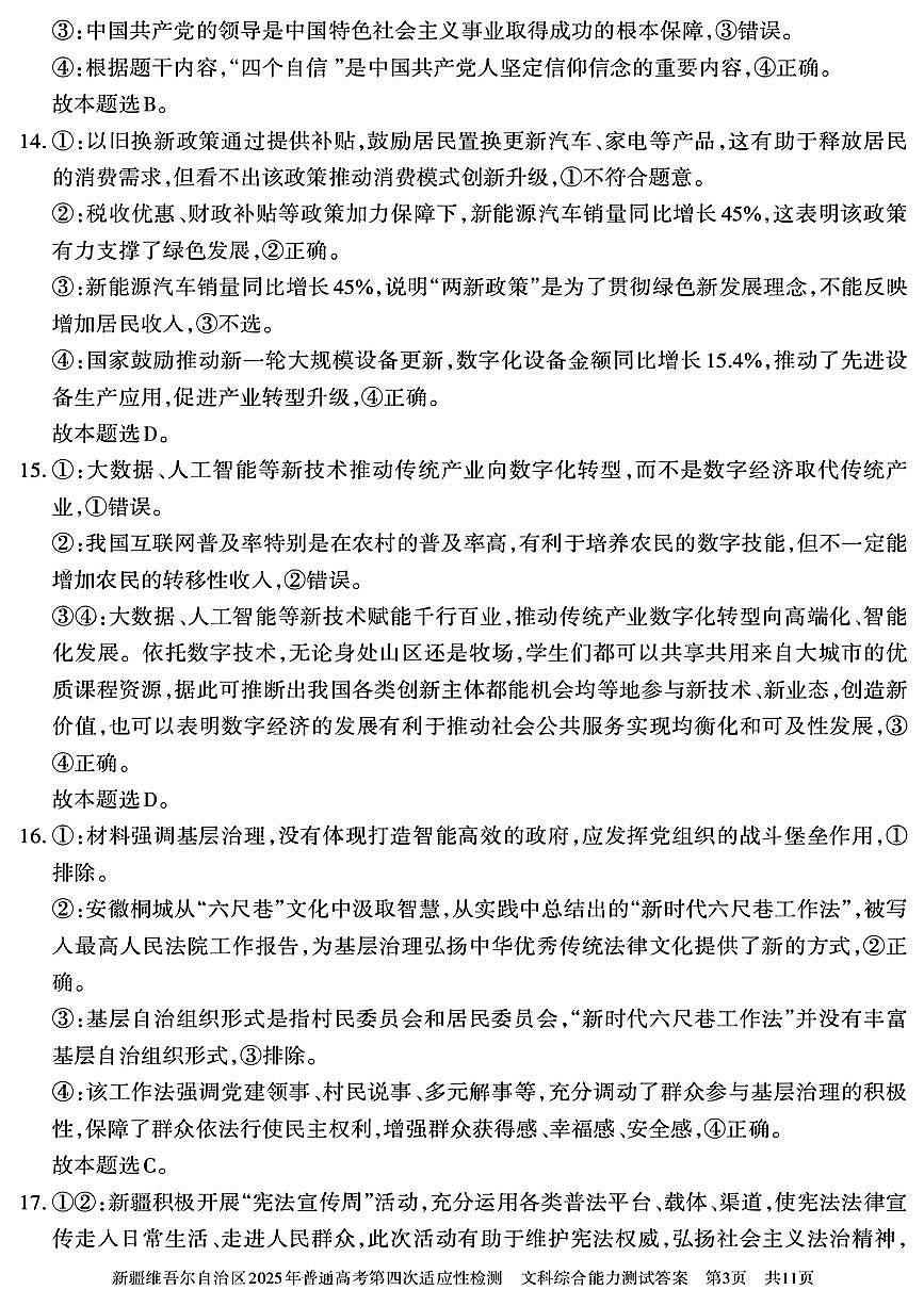 文科综合能力测试答案第3页