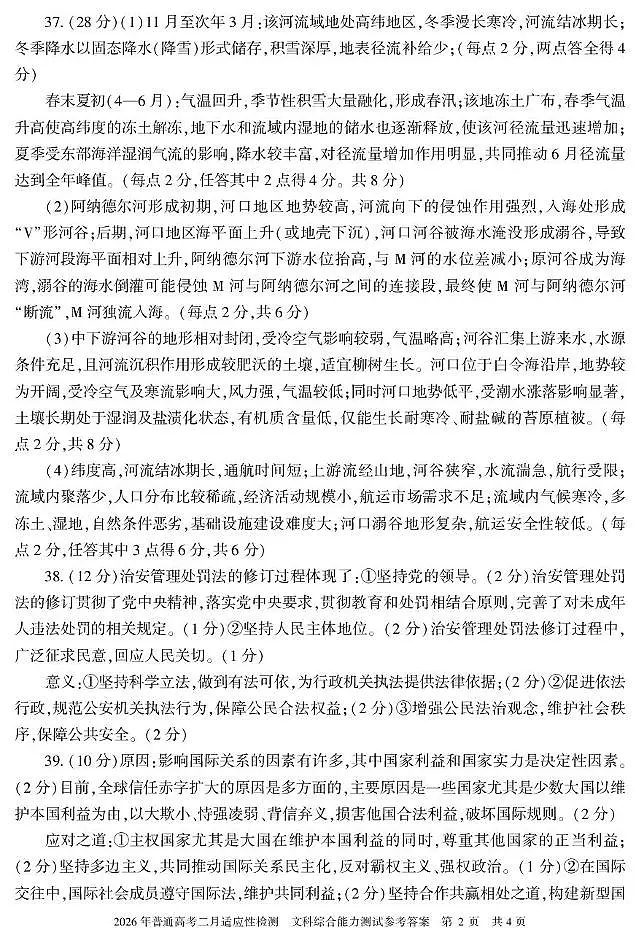 新疆2026年普通高考二月适应性检测文科综合试卷及答案 文综 答案 26学前普通高考适应性检测第一次第2页