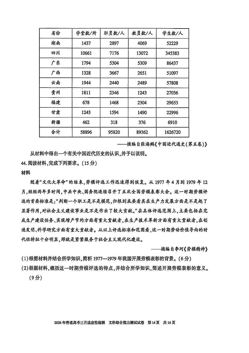 新疆2026年普通高考三月适应性检测 文综第3页