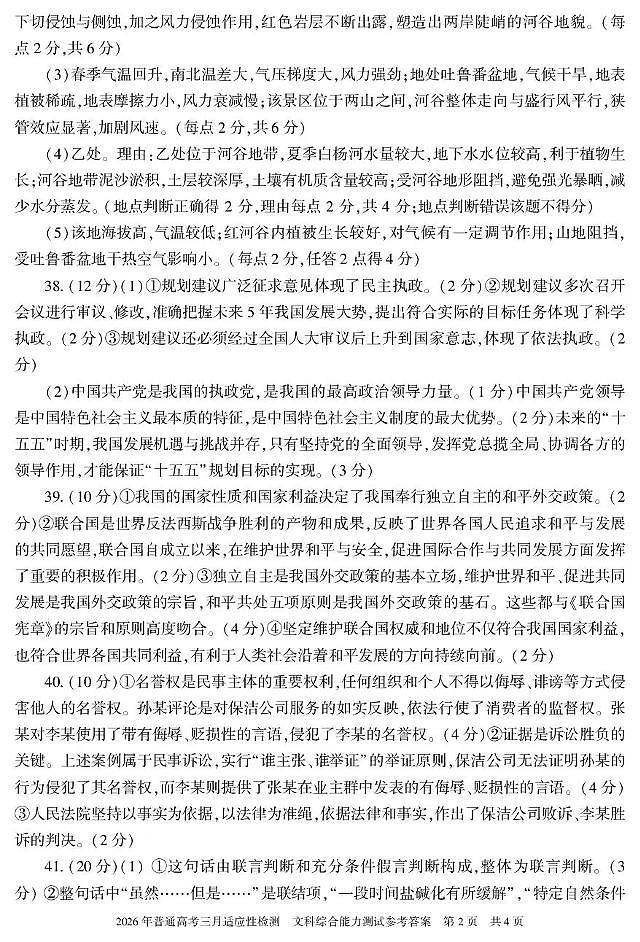 新疆2026年普通高考三月适应性检测 文综答案第2页