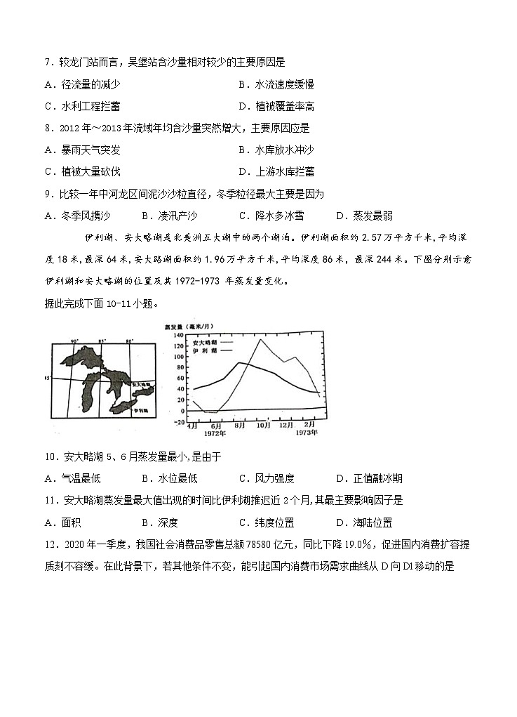 四川省宜宾市叙州区第一中学校2021届高三上学期开学考试 文科综合（word版含答案）03