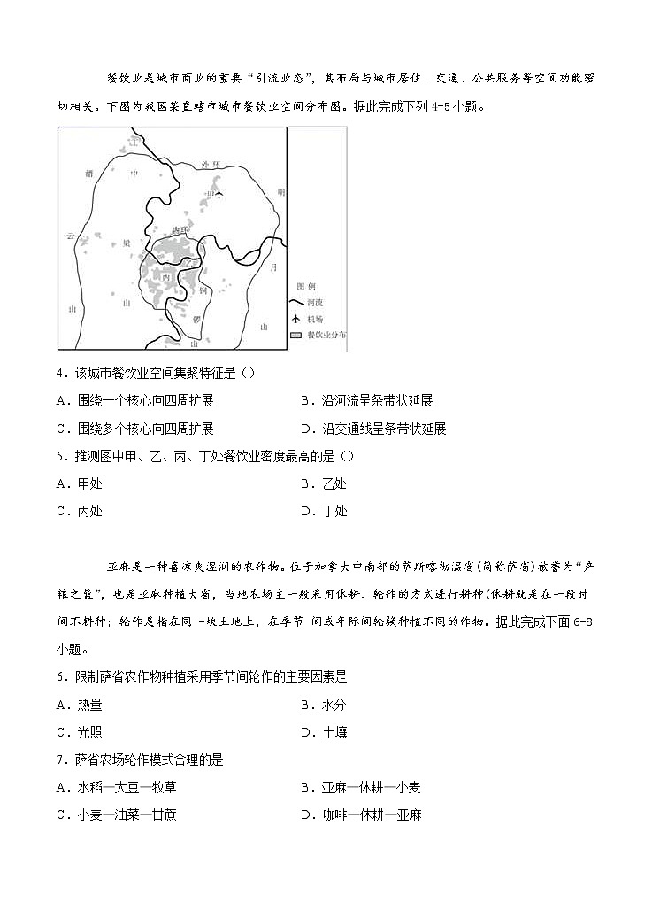 四川省宜宾市叙州区第二中学校2021届高三上学期开学考试 文科综合（word版含答案）第2页