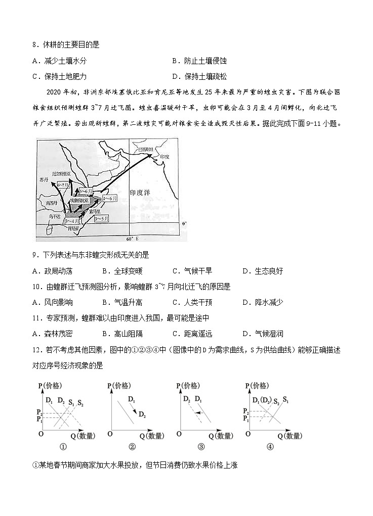 四川省宜宾市叙州区第二中学校2021届高三上学期开学考试 文科综合（word版含答案）第3页