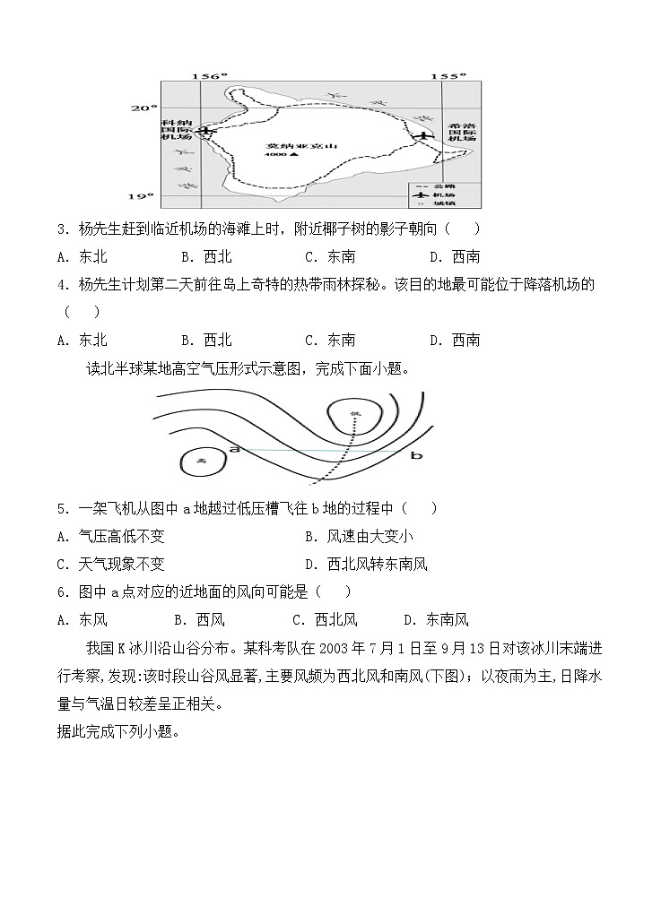 四川省成都市新都一中2021届高三9月月考 文综 （含答案） 试卷02