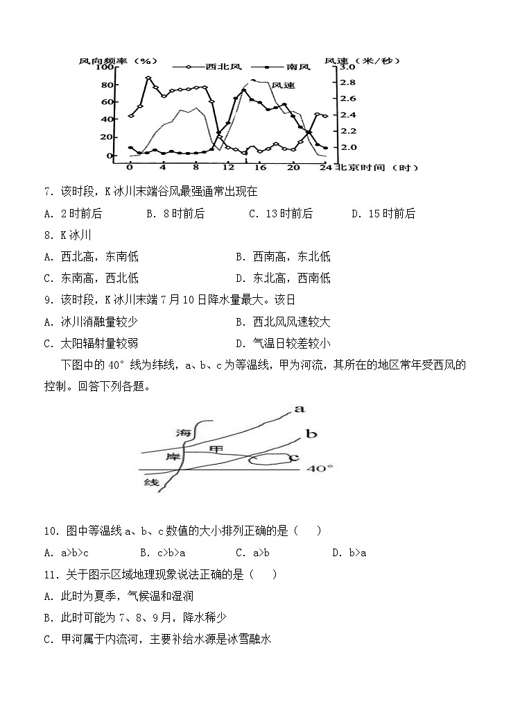 四川省成都市新都一中2021届高三9月月考 文综 （含答案） 试卷03