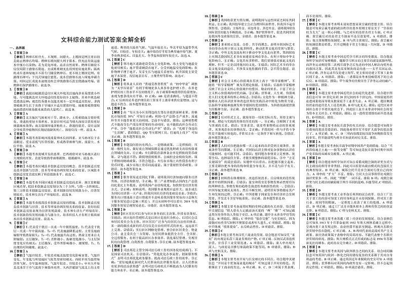 2020年全国统一高考预测押题密卷（全国Ⅰ卷）文科综合参考答案第1页