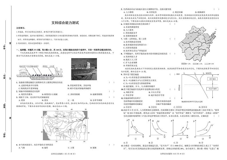 2020年全国统一高考预测押题密卷（全国Ⅰ卷） 文科综合试题第1页