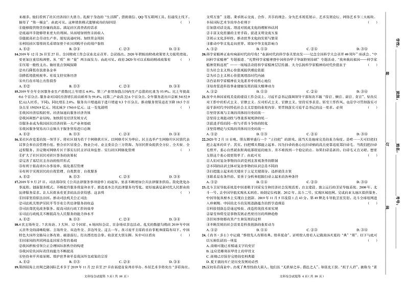2020年全国统一高考预测押题密卷（全国Ⅰ卷） 文科综合试题第2页