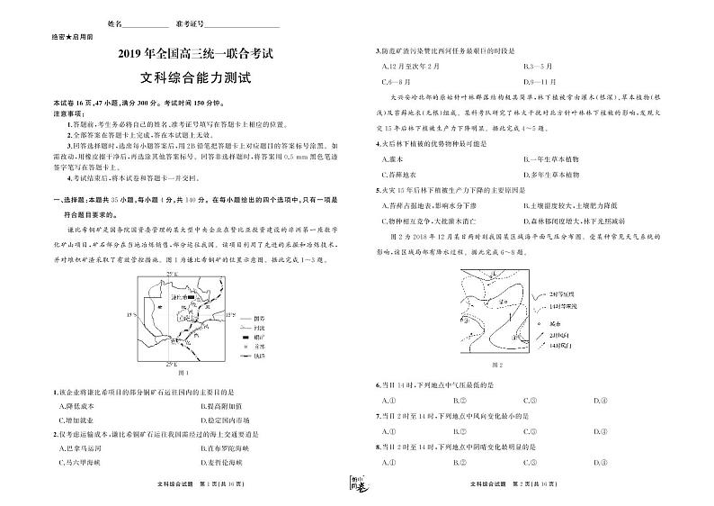河北省衡水中学2019届高三下学期大联考卷Ⅱ 文综（ PDF版含答案）第1页