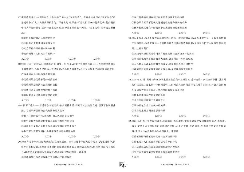 河北省衡水中学2019届高三下学期大联考卷Ⅱ 文综（ PDF版含答案）第3页