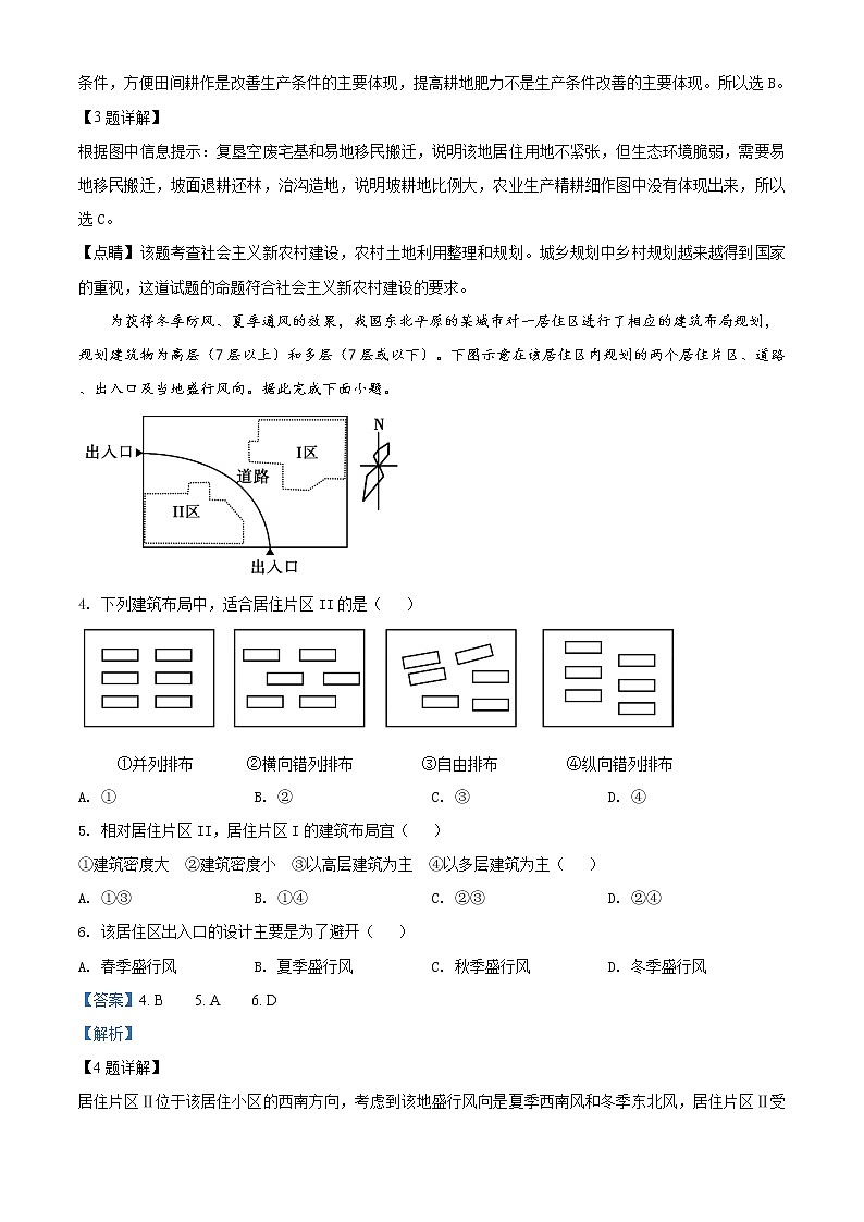 2020年高考全国1文综地理高考真题-全国高考真题解析02