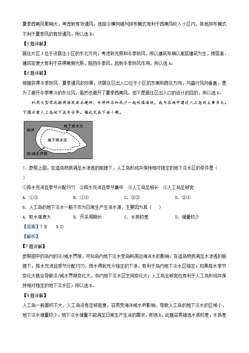 2020年高考全国1文综地理高考真题-全国高考真题解析03