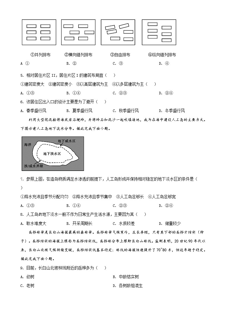 2020年高考全国1文综地理高考真题-全国高考真题解析02