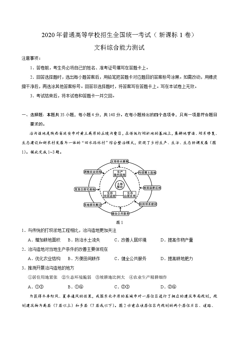 2020年全国卷Ⅰ文综高考真题（含答案）01