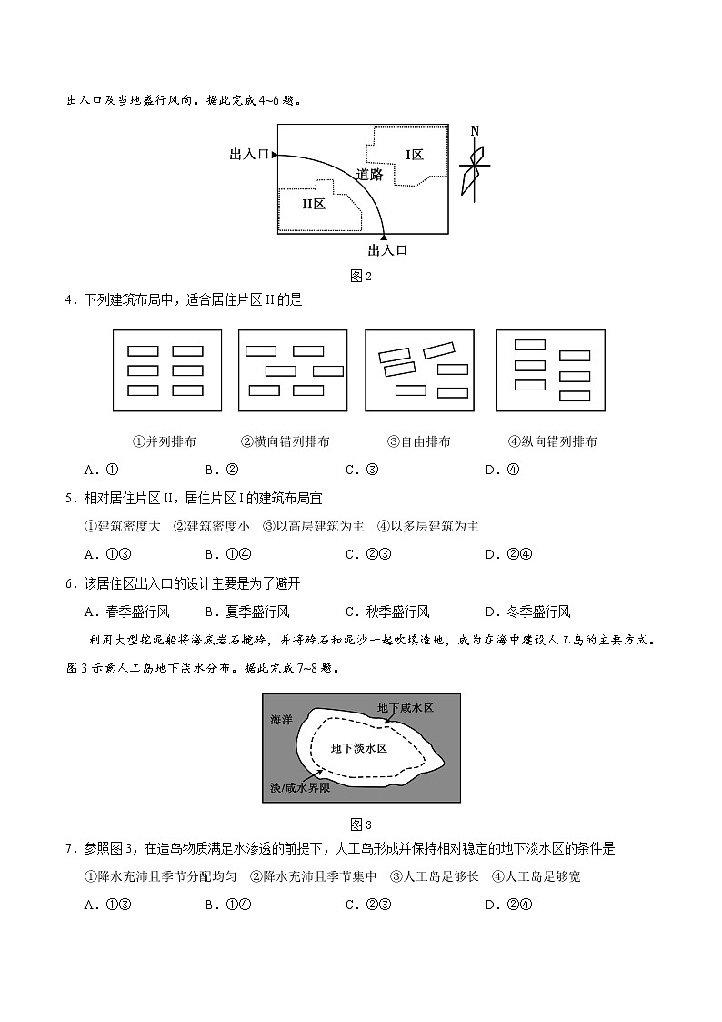 2020年全国卷Ⅰ文综高考真题（含答案）02