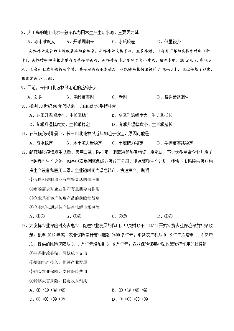 2020年全国卷Ⅰ文综高考真题（含答案）03