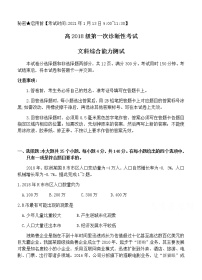 四川省遂宁市2021届高三上学期第一次诊断性考试 文科综合 (含答案)