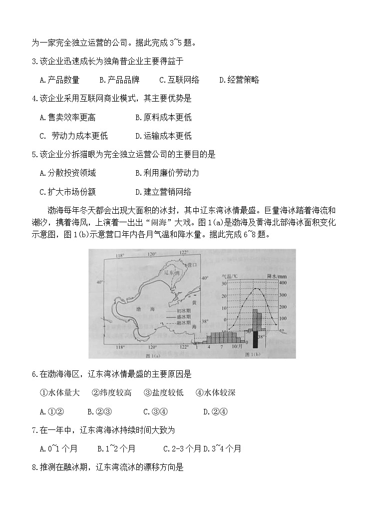 四川省遂宁市2021届高三上学期第一次诊断性考试 文科综合 (含答案)02