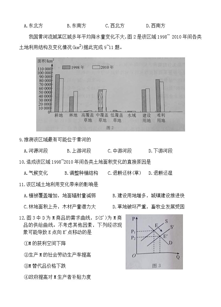 四川省遂宁市2021届高三上学期第一次诊断性考试 文科综合 (含答案)03